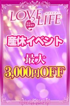 産休イベント